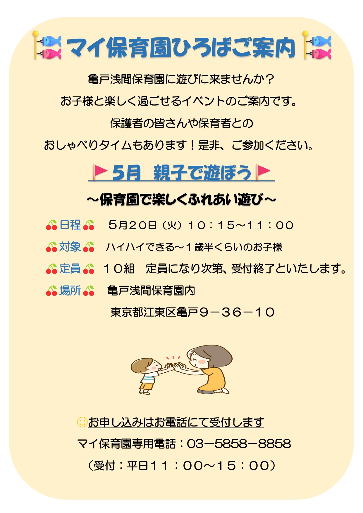 ５月  マイ保育園ひろばのご案内